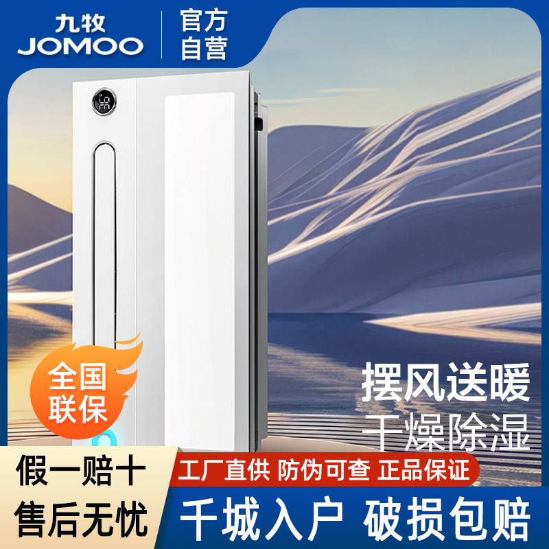 九牧卫浴官方厨卫自营排气一体卫生间暖风换气照明多合一风暖浴霸
