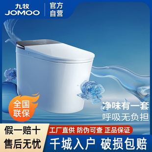 九牧卫浴官方厨卫自营净界智能马桶家用感应翻盖坐便器UV水路除菌