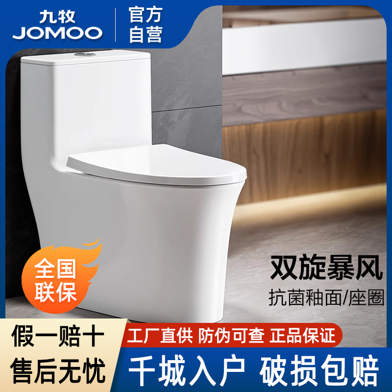 九牧卫浴厨卫大口径马桶11368