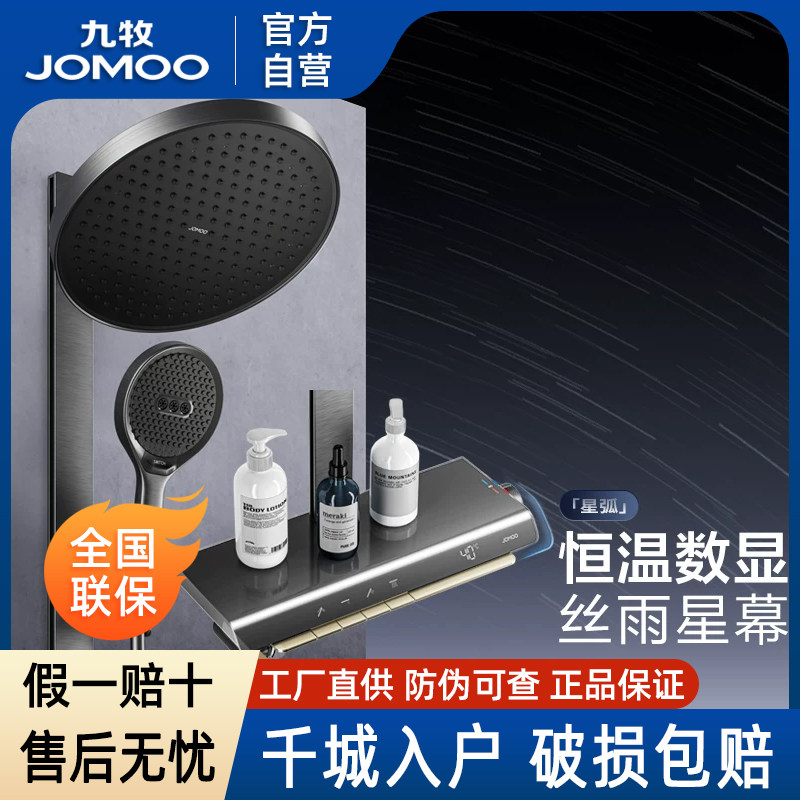 九牧恒温数显即关即停花洒26219