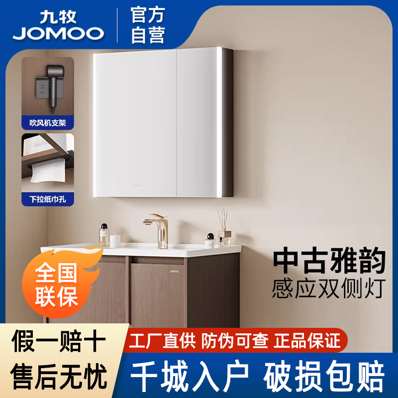 九牧卫浴官方厨卫自浴室柜中古风新中式卫生间洗漱台洗脸洗手盆