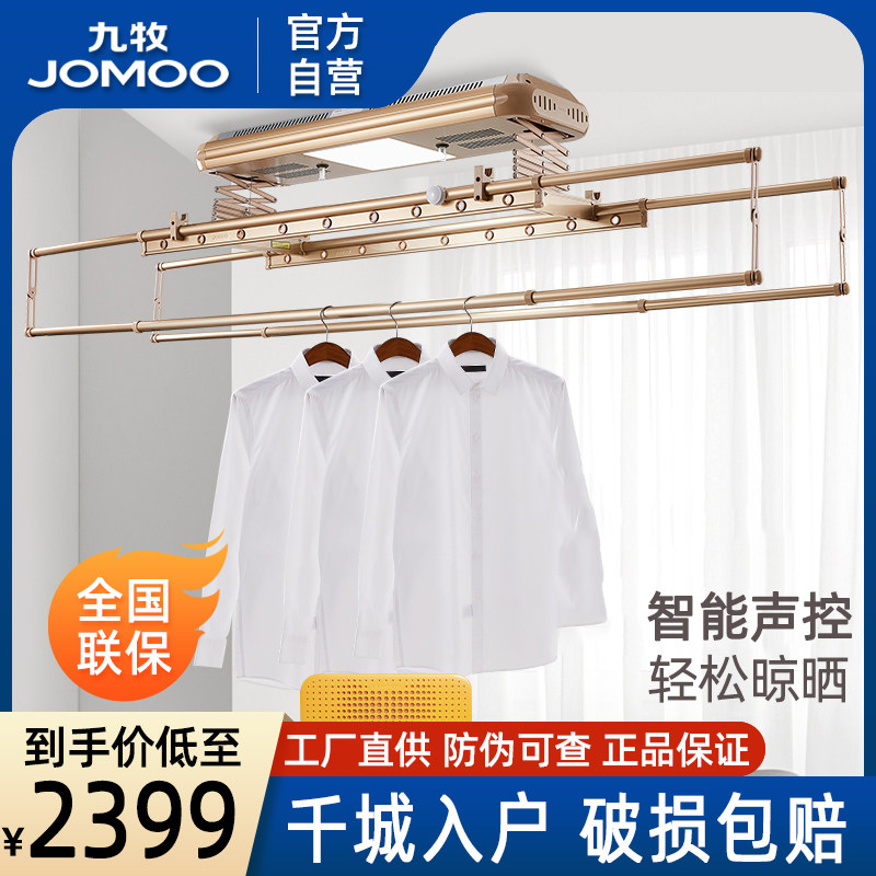 九牧卫浴官方旗舰自营电动晾衣架自动升降阳台智能遥控晒被晾衣机