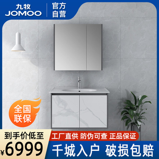 【门店同款】九牧卫浴官方厨卫自营浴室柜轻奢风浴室洗漱台洗脸盆