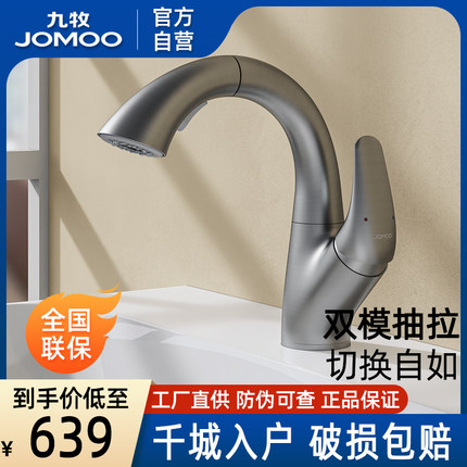 九牧卫浴官方厨卫自营面盆单孔卫生间洗手洗脸盆水龙头浴室柜龙头