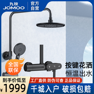 九牧卫浴官方厨卫自营雅黑按键恒温家用卫生间淋浴花洒莲蓬头大面