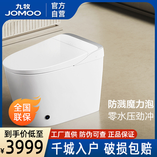 九牧卫浴官方厨卫自营智能马桶无水压限制带水箱脚感虹吸式坐便器