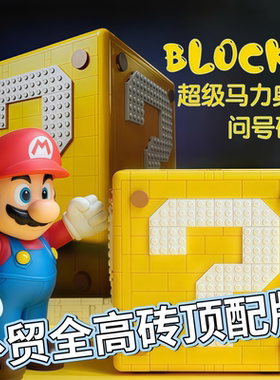 超级马里奥71395马力欧64问号箱盒子卡丁车男孩拼装高砖积木玩具2
