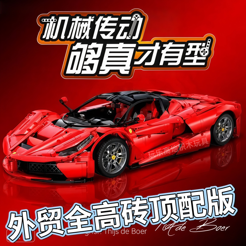 26新款机械组迈凯伦P1布加迪普通塑料积木