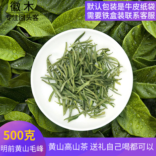 2025新茶黄山毛峰明前特级嫩芽袋装 500克高山绿茶安徽1斤