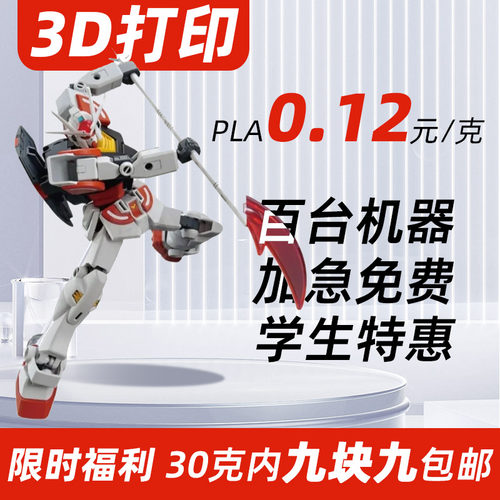 3D打印服务超低价高精准