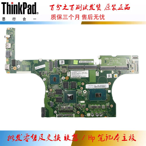联想 ThinkPad E560p 主板 I7-6700HQ N16P-GX-A2 LA-D213P