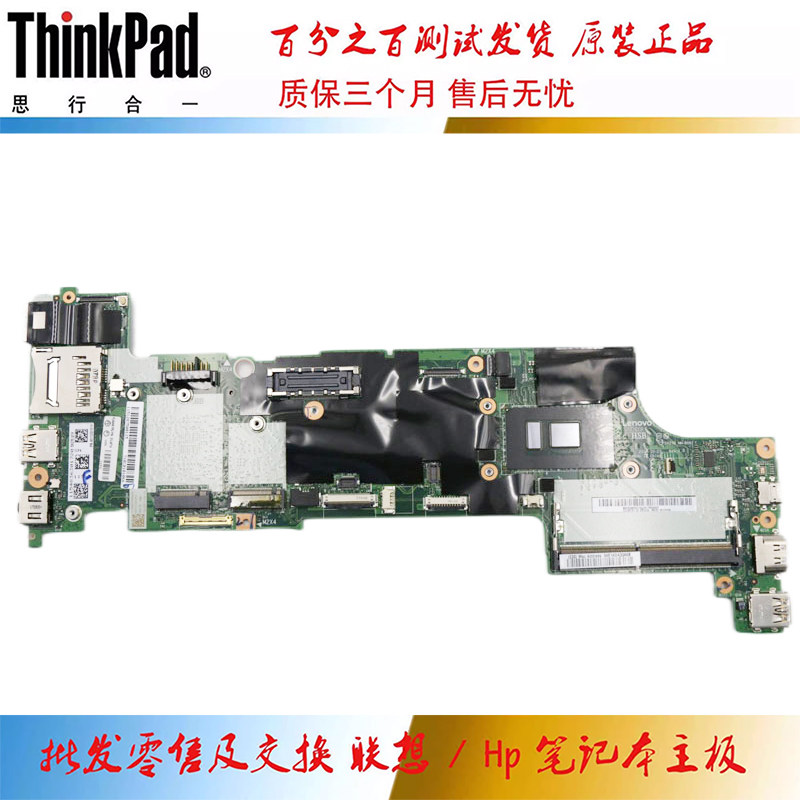 全新 联想 ThinkPad X270 主板 i3 i5 i7 集成 NM-B061 01LW714