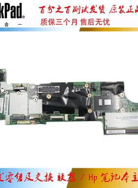 全新 联想 ThinkPad X270 主板 i3 i5 i7 集成 NM-B061 01LW714