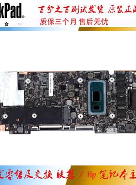 联想Yoga S730-13IWL/730S-13IWL主板I5/i7-8565U 8G/16G 17934-1