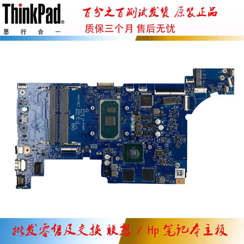 惠普/HP 15-DW 15-DU C139 主板 LA-H328P I7-1065G7U L86468-601