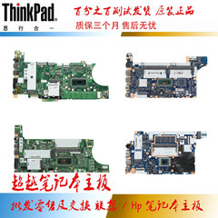 联想THINKPAD E14 E15 T14 L14 L15 X13 P15 P14S GEN1 GEN2 主板