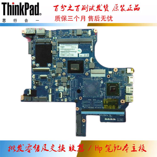 联想 ThinkPad Edge E420s 主板 i5-2410M  集成 04W6588