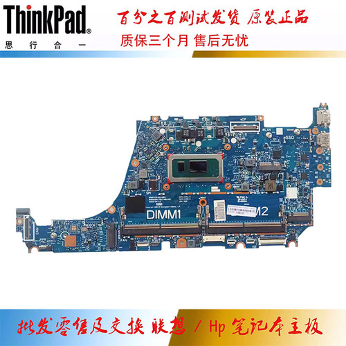 惠普 HP EB 840 G9 主板 i7-1265U i7-1255U 集成 6050A3417601