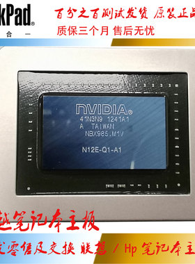 全新 N12E-Q1-A1 芯片 Q3000M 显卡 芯片