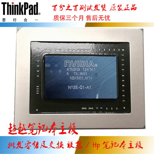 全新 N12E-Q1-A1 芯片 Q3000M 显卡 芯片