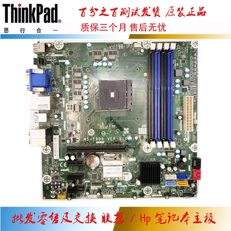 惠普 HP Pavilion 500 主板 DDR3 SDRAM MS-7906 747512-001