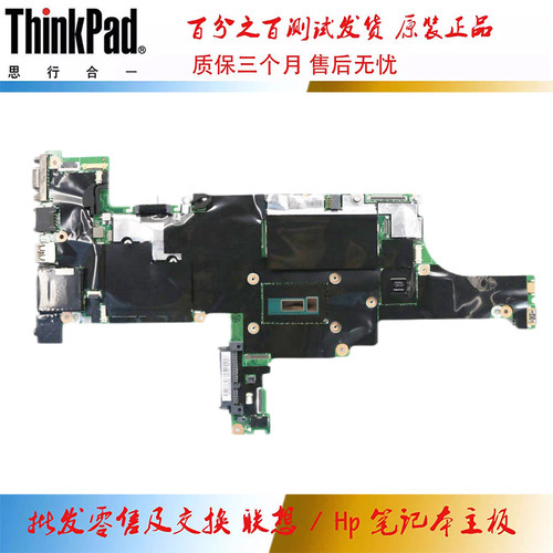 全新 联想 ThinkPad T450s 主板 I5I7 集成 独立 NM-A302/NM-A301