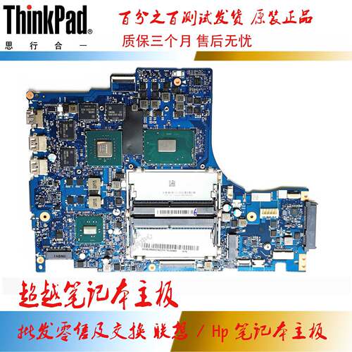 联想 拯救者 R720-15IKBN Y520-15IKBM NM-B391 NM-B191 I7 主板