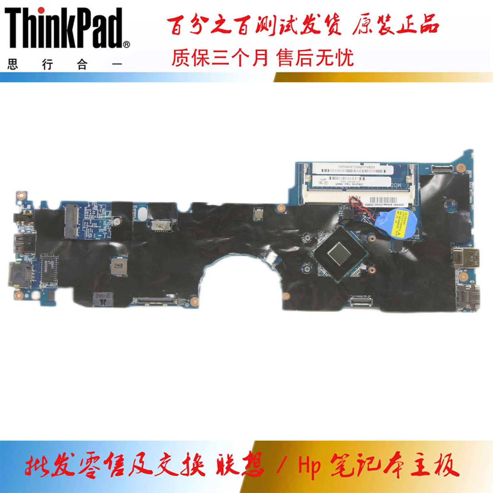全新联想 ThinkPad 11e主板 N2920集成 DA0LI5MB6I0 00UP952