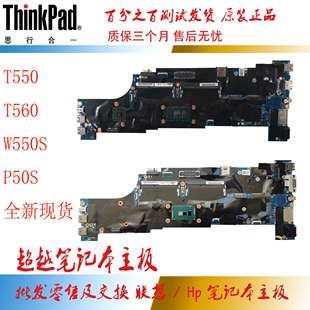 联想THINKPAD T550 T560 W550S P50S 主板 15202-2 13251-1 I5 I7
