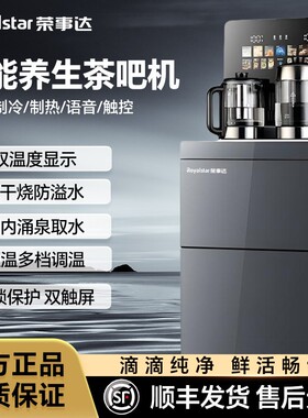 荣事达智能饮水机家用下置水桶