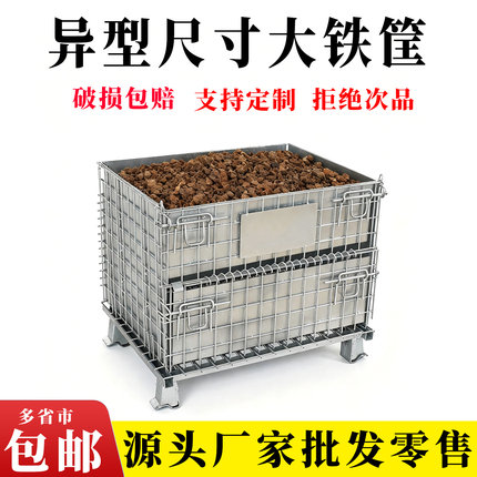 异型尺寸仓储笼折叠铁筐笼车周转丝网筐支持定制超强承仓库周转笼