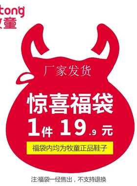 牧童清仓春秋正品盲盒大礼包尺码自选款式颜色随机厂家福袋童鞋