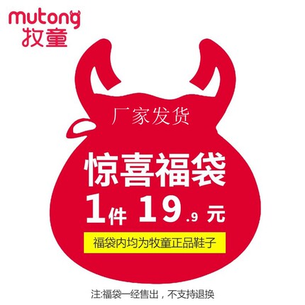 牧童清仓春秋正品盲盒大礼包尺码自选款式颜色随机厂家福袋童鞋