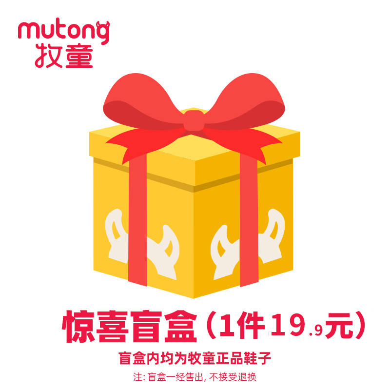 牧童清仓春秋正品盲盒大礼包尺码自选款式颜色随机厂家福袋童鞋