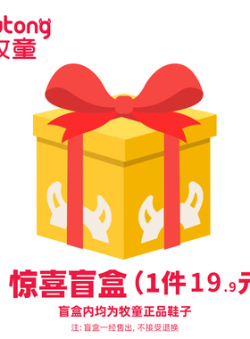 牧童清仓春秋正品盲盒大礼包尺码自选款式颜色随机厂家福袋童鞋