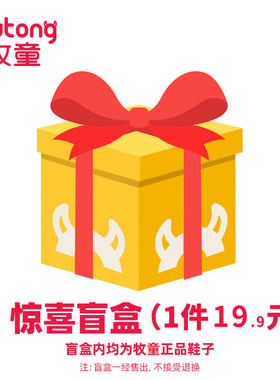 牧童清仓正品盲盒自选随机童鞋