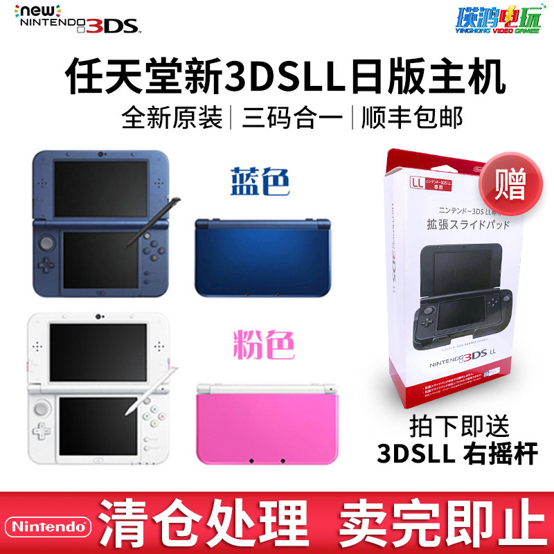 任天堂3dsll限定素材模板 任天堂3dsll限定图片下载 小麦优选