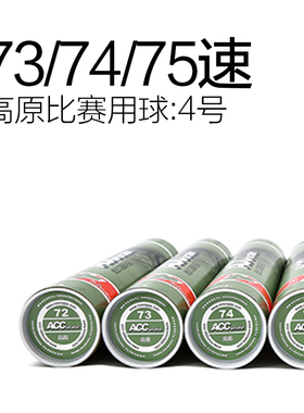 ACC高原羽毛球4号73速74速75速低速慢速比赛用球鹅毛耐打王12只装