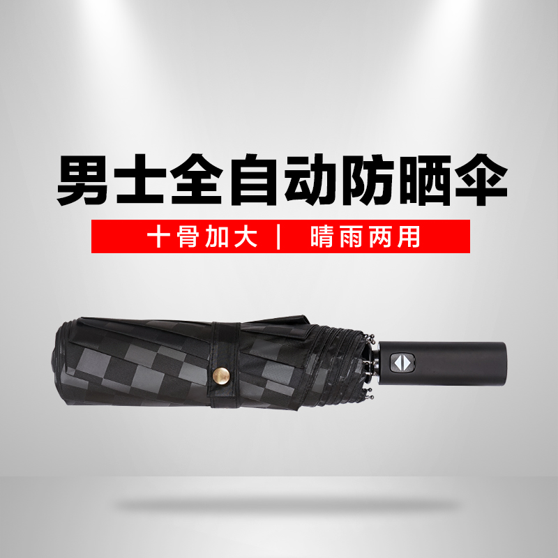 男士遮阳伞太阳伞防晒两用折叠