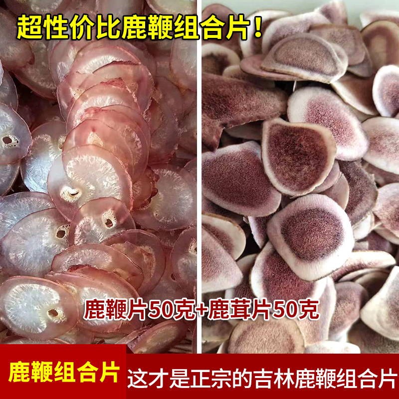 鹿鞭片鹿鞭干整只鹿鞭切片50g+50g鹿茸片泡酒滋补人参鹿鞭片正品