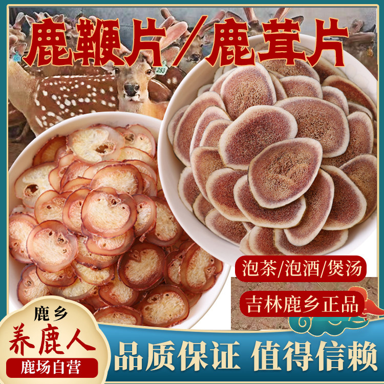 鹿鞭干鹿鞭片正品鹿茸片50g+50g鹿鞭片男性泡酒整支鹿鞭切片100g