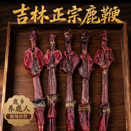 吉林梅花鹿鹿鞭泡酒种鹿鞭干整枝