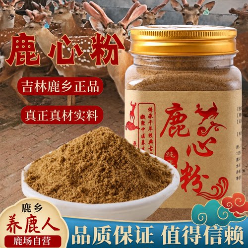 鹿场直供鹿心粉鹿心血干鹿心250g