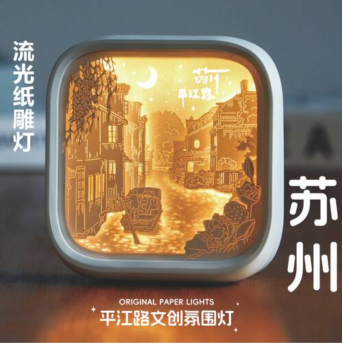 苏州特色纪念品纸雕灯支持定制