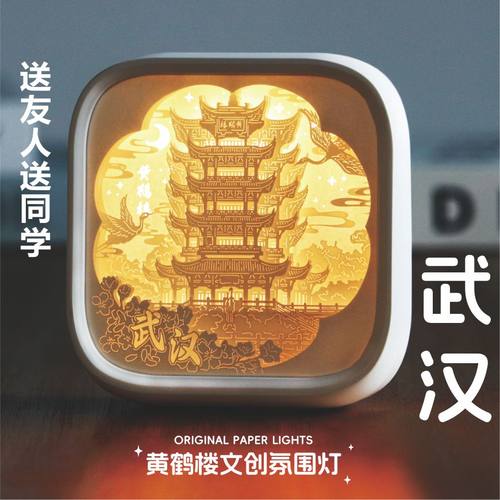 武汉特色纪念品纸雕灯收藏伴手礼