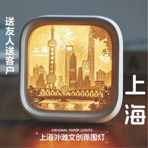 上海特色纪念品纸雕灯开学伴手礼