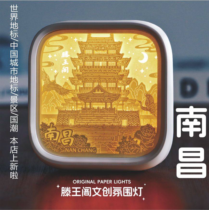 南昌滕王阁非遗高端纸雕氛围夜灯旅游纪念礼物生日情侣节日,节庆用品/礼品,文化创意纸雕灯,淘宝优惠券,粉丝福利购,淘宝优惠卷