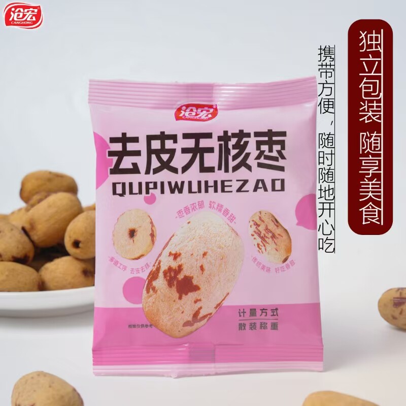 沧宏去皮糯枣红枣无皮无核新疆灰枣煮粥煲汤大枣免洗散装称重小包