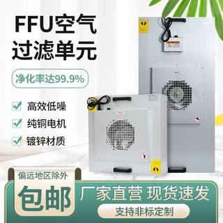 FFU过滤器空气净化器工业风机过滤颗粒无尘车间洁净棚离子除静电