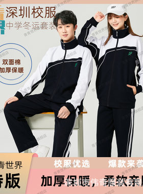 青青世界深圳校服长袖外套厚款